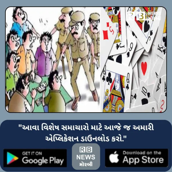 મોરબીના જેતપર ગામેં જુગારની મહેફિલ પર એલસીબીનો દરોડો, 9 ઝડપાયા, 4 ફરાર

