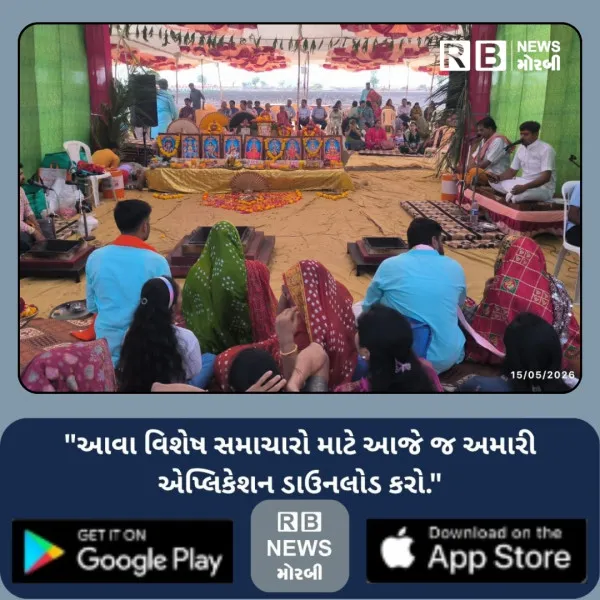 મચ્છુ કઠિયા સઈ-સુતાર રાઠોડ પરિવાર ટંકારા (રામગઢ - કોયલી) દ્વારા ભવ્ય હવન યોજાયો:
