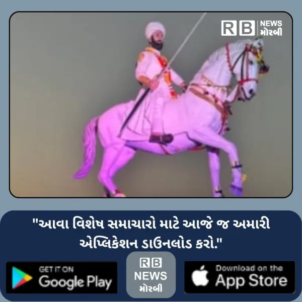 ખાખરાળામાં શૌર્ય પર્વ: ડાંગર કુળના વીરોનો પાટોત્સવ અને પ્રતિમા અનાવરણ મહોત્સવ યોજાયો ગયો.
