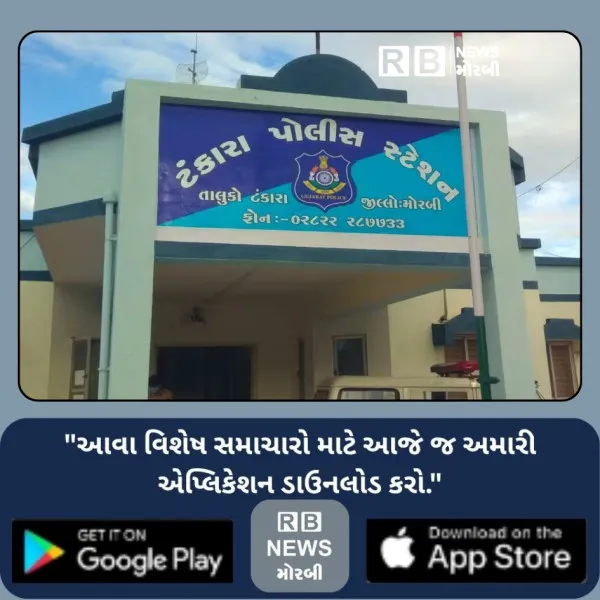 તસ્કરોએ હદ કરી નાખી : ટંકારામાં તસ્કરોએ તમાકુના કાર્ટૂન પણ ન છોડયા !
