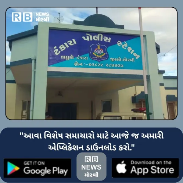 ટંકારાના સરાયા ગામે પત્નીની હત્યા કરી પતિનું પણ વિષપાન
