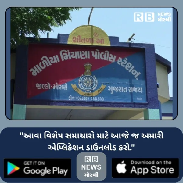માળીયામાં મીઠાના કારખાનામાં મશીનના વપરાશ મામલે પિતા-પુત્રને ધારીયાના ઘા ઝીકી લાકડી ફટકારી
