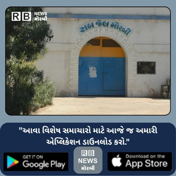 મોરબી સબજેલમાં અમદાવાદની ઝડતી સ્ક્વોડ ઓચિંતા જ ત્રાટકી, મોબાઈલ મળ્યો
