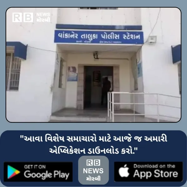વાંકાનેરમાં કારખાનામાં રમતા શ્રમિક પરિવારના માસૂમ બાળકનું લોખંડની પ્લેટ વચ્ચે દબાઈ જવાથી કરુણ મોત