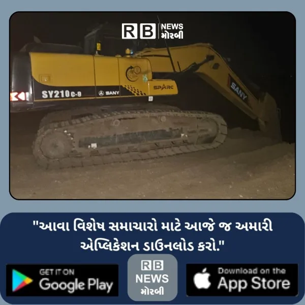 હળવદના ટીકર ગામે રેતી માફિયા ઉપર રેન્જ આઇજીની ટીમનો દરોડો, 80 લાખનો મુદામાલ જપ્ત
