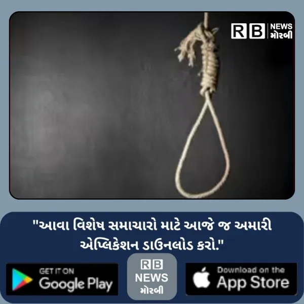 મોરબીના લગ્નના એક વર્ષમાં રિસામણે આવેલી નવોઢાનો ગળાફાંસો 
