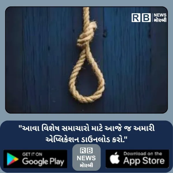 મોરબીના મિનરલ્સ કારખાનામાં યુવાને ગળાફાંસો ખાઈ જીવાદોરી કાપી
