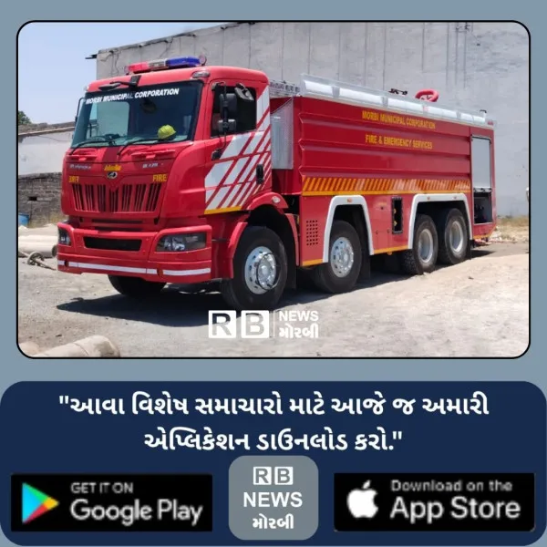 હળવદની હોટલમાં ભીષણ આગ, સદનસીબે જાનહાની ટળી 
