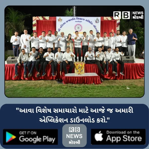 મોરબીમાં વરીયા પ્રજાપતિ જ્ઞાતિના 70 થી વધુ તેજસ્વી છાત્રો અને શિક્ષકોનું સન્માન કરાયું 