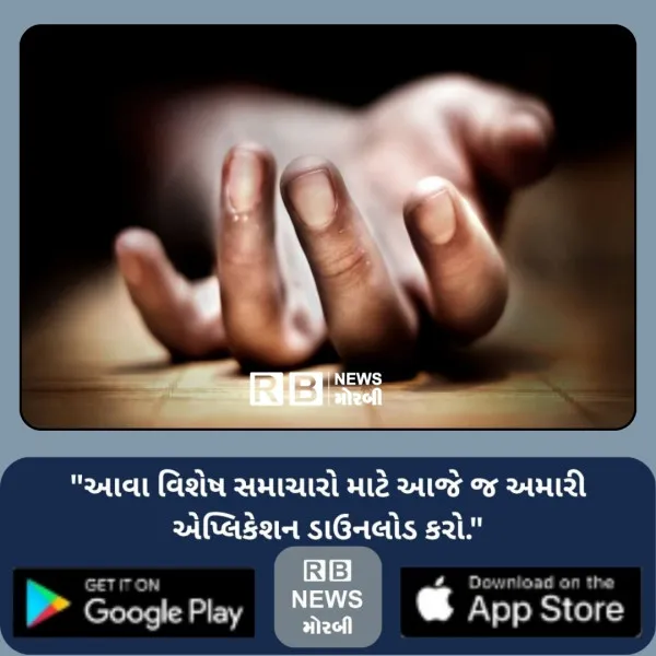વાંકાનેરના ભલગામ નજીક યુવાનનું વિષપાન
