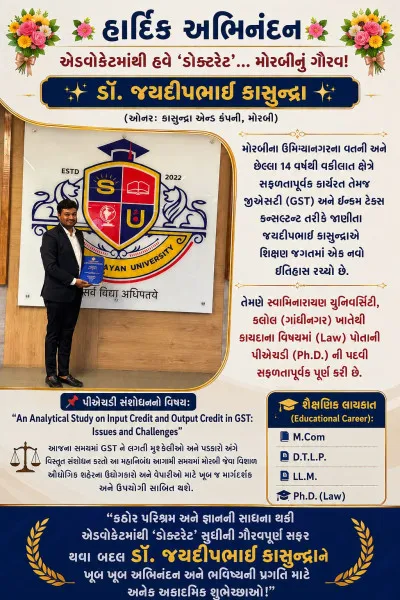 મોરબીના વતની અને કાસુન્દ્રા એન્ડ કંપની ઓનર જયદીપભાઈ કાસુન્દ્રાએ જીએસટી વિષય પર પીએચડી પૂર્ણ કરી એડવોકેટની સાથે હવે ડોકટરેટની પદવી મેળવી. 