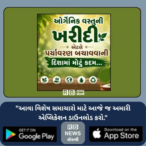 મોરબીમાં કાલે રવિવારે ખેડૂતહાટમા આરોગ્યપ્રદ અને ઓર્ગેનિક વસ્તુઓનું રાહત દરે વેચાણ
