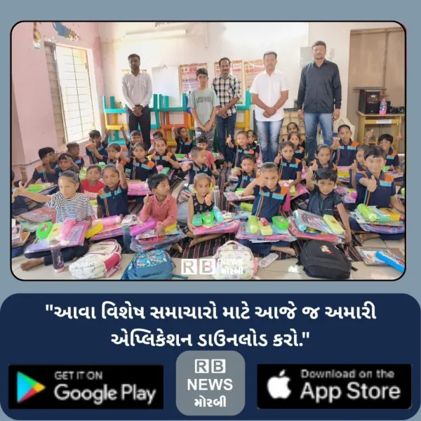 મોરબી ન્યુમિસમેટિક ક્લબ દ્વારા સોમવતી અમાસના પવિત્ર દિવસે જરૂરિયાતમંદ બાળકોને સંપૂર્ણ શૈક્ષણિક કીટનું વિતરણ
