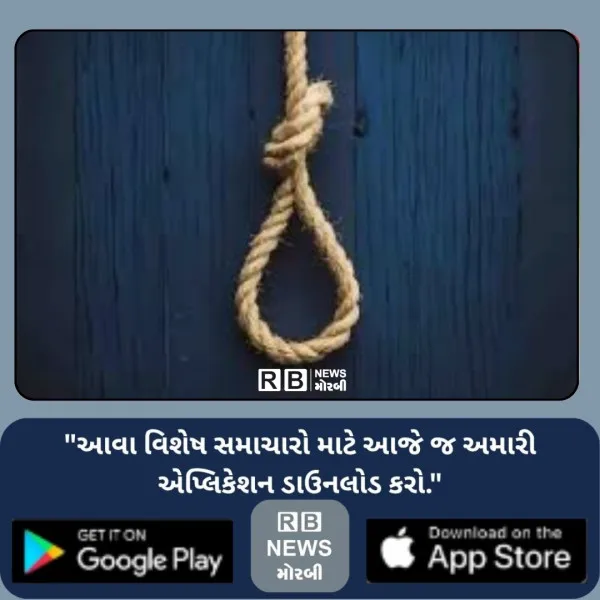 મોરબીના કારખાનામાં રહેતી ઝારખંડની યુવતીનો ગળેફાંસો

