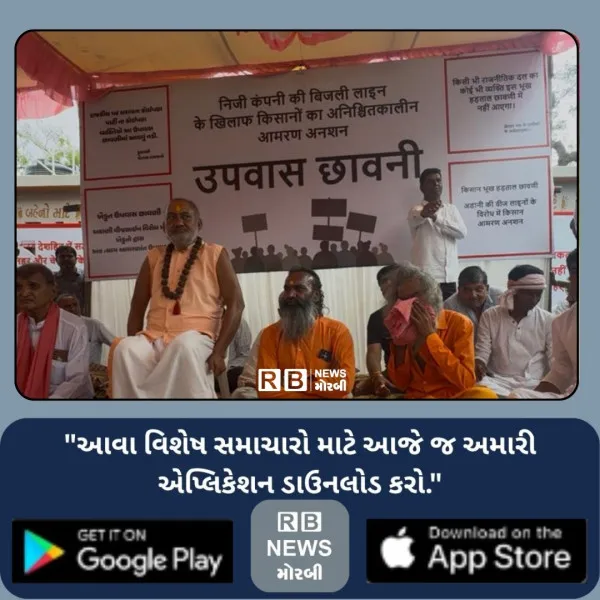 જેતપર ગામે ખેડૂત આંદોલન પાર્ટ-2 ભૂખ હડતાલનો પ્રારંભ
