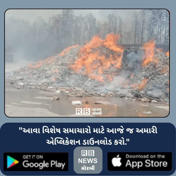 માટેલ રોડ પર કારખાનામાં ભીષણ આગ : ફાયરની 6 ટિમો કામે લાગી
