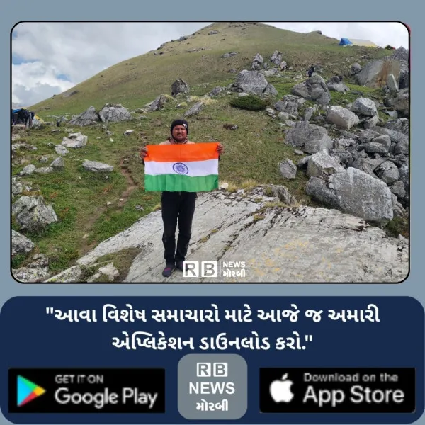 મોરબીના યુવાને હિમાચલ પ્રદેશના 12500 ફૂટ ઊંચાઈ પર યોગાસન કરી તિરંગો લ્હેરાવ્યો