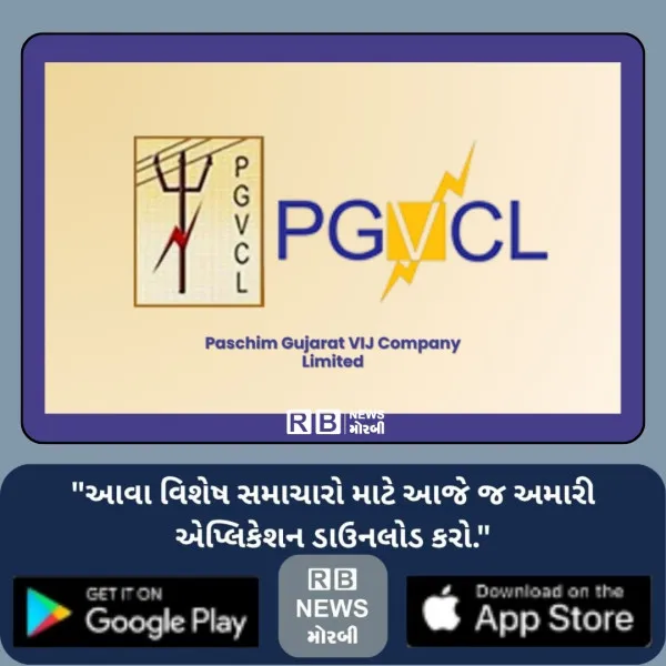 મોરબીમાં આજે ઔદ્યોગિક ક્ષેત્ર અને શહેરના વિવિધ વિસ્તારોમાં વીજ કાપ.
