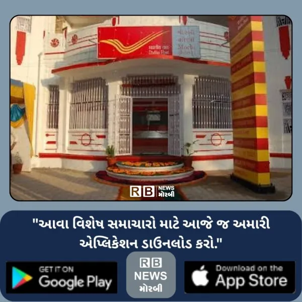 મોરબી સહિત દેશભરના ડાક કર્મીઓનું પડતર પ્રશ્ને આંદોલન, 5 ઓગસ્ટે હડતાલ
