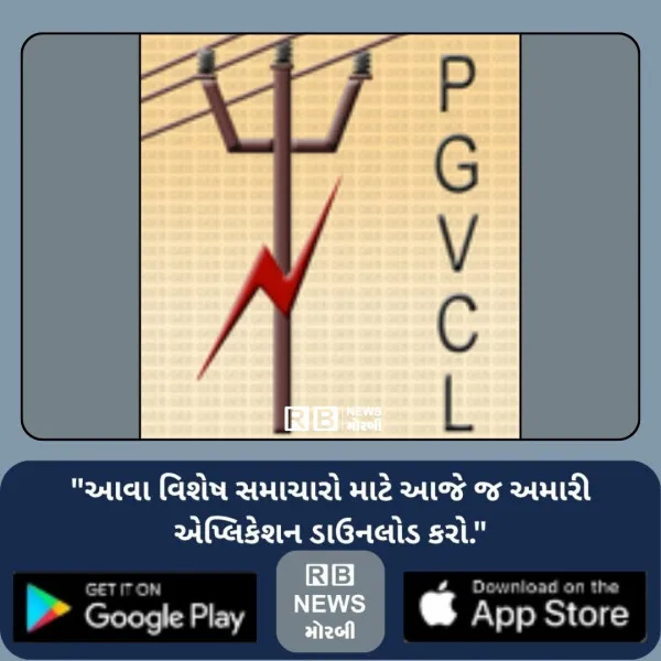 મોરબીમાં મેઇન્ટનેશના નામે કાયમી પાવર કાપ નાખતા પીજીવીસીએલની જોખમી બેદરકારી
