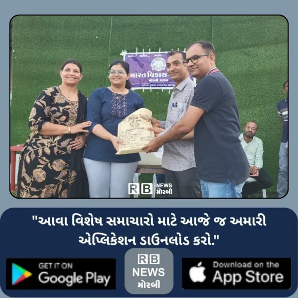 મોરબીમાં ભારત વિકાસ પરિષદનો પારિવારિક સ્નેહ મિલન સમારોહ ય...