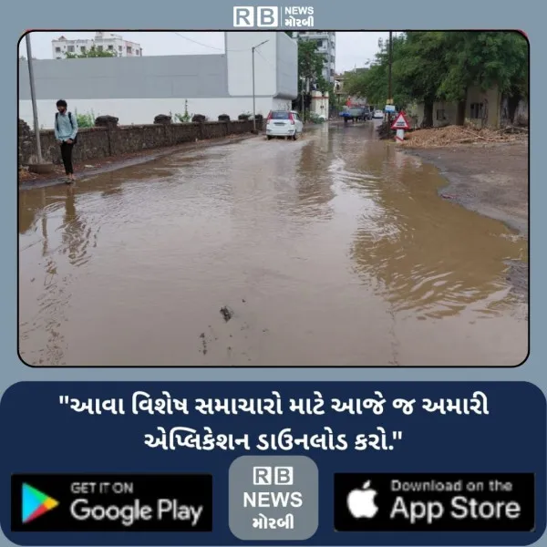મોરબીમાં આખરે મેઘો રીઝયો : ભારે પવન અને ધોધમાર એક ઇંચથી ત...