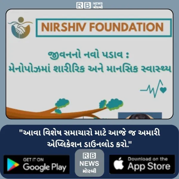 મોરબીમાં શનિવારે 