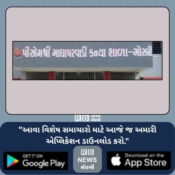 મોરબીમાં શાળામાં જ શિષ્યવૃત્તિની રકમ સીધી જમા થાય તે માટે...