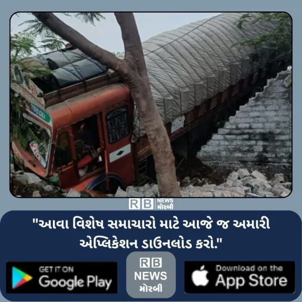 ટંકારા નજીક ટ્રક ધડાકાભેર કારખાનાની દીવાલમાં અથડાઈને ઘુસી ગયો
