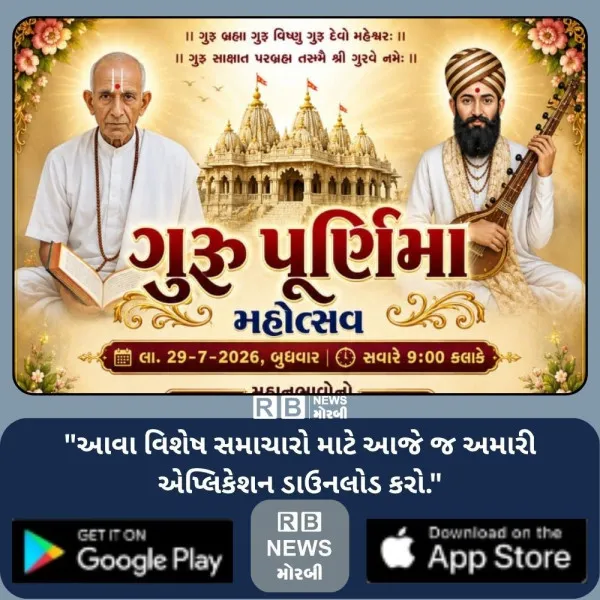 હડમતિયાધામ ખાતે ગુરુ પૂર્ણિમા મહોત્સવ અને મહાનુભાવોનો એવો...