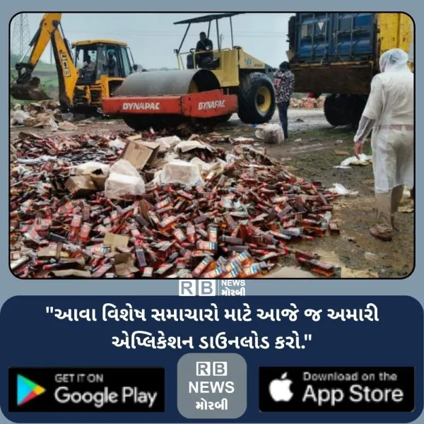 મોરબીમાં રૂ.4.25 કરોડથી વધુના મોંઘાદાટ વિદેશી શરાબ પર રોલર ફેરવી દેવાયું
