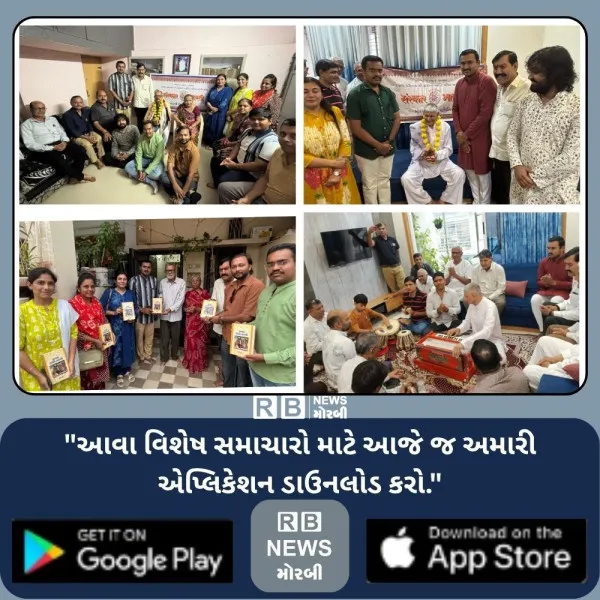 મોરબી જિલ્લા સંસ્કાર ભારતી દ્વારા ગુરુપૂર્ણિમાની વિશિષ્ટ રીતે ઉજવણી કરાઈ
