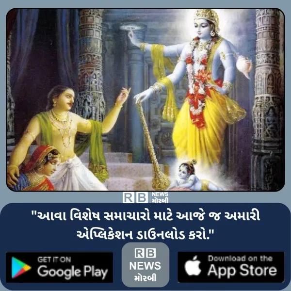 મોરબીમાં ત્રણ દિવસીય શ્રી કૃષ્ણ કથાનું આયોજન, વૈદિક જીવનમ...