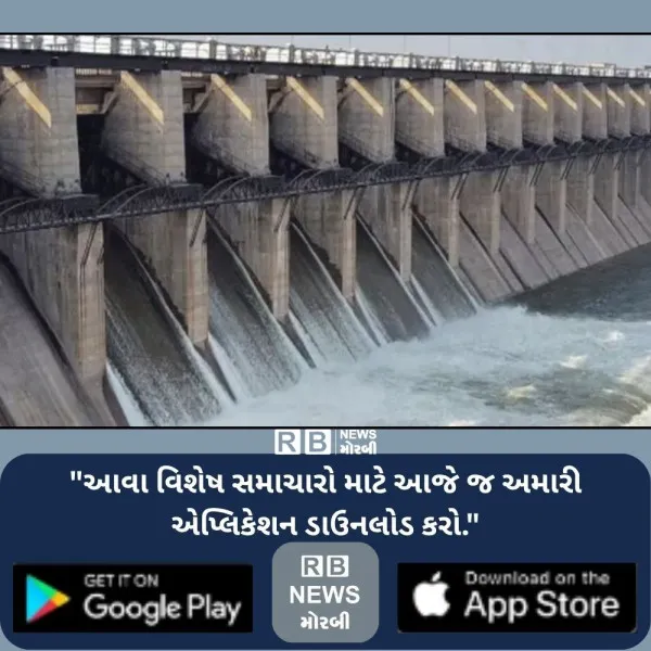 મચ્છુ-2 ડેમમાંથી બપોરે 12 વાગ્યે 14,058 ક્યુસેક પાણી છોડાશે, 32 ગામોને હાઈ એલર્ટ
