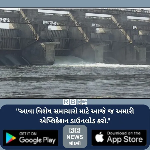 મચ્છુ-3માંથી 1,674 ક્યુસેક પાણી છોડાયું, 21 ગામોને એલર્ટ