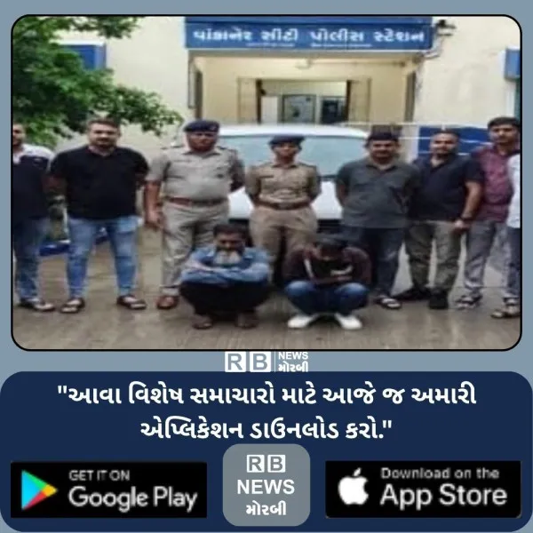 વાંકાનેરમાં પાર્ક કરેલી ઈકો કાર ચોરનારા બે ઝડપાયા, રૂ.3.12 લાખનો મુદ્દામાલ કબજે
