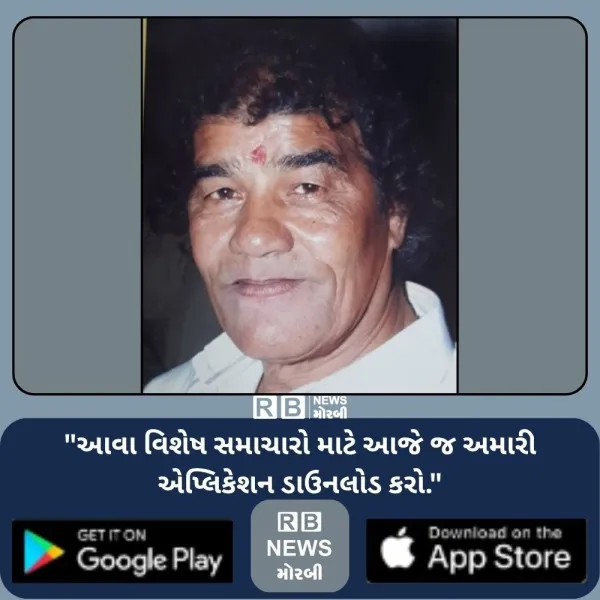 મોરબી નિવાસી હેમશંકરભાઈ શાંતિલાલ રાવલનું અવસાન
