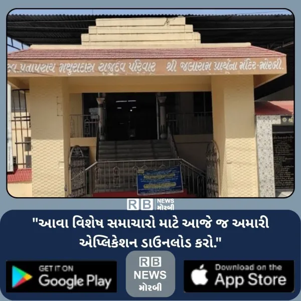 મોરબીમાં 4 ઓગસ્ટે જલારામ ધામમાં વિનામૂલ્યે નેત્રમણી કેમ્પ, તપાસથી ઓપરેશન સુધીની સુવિધા નિઃશુલ્ક
