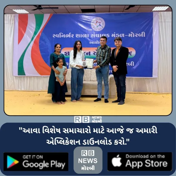 મોરબીમાં SSC બોર્ડમાં શાળામાં પ્રથમ આવનાર માધવી રાઠોડનું સન્માન.
