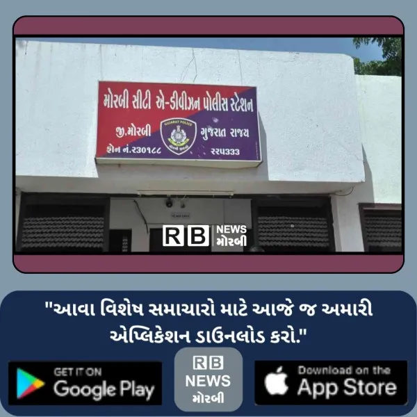 મોરબીમાં બોગસ દસ્તાવેજથી છેતરપીંડીના ગુનામાં બે વર્ષથી વોન્ટેડ મહિલાની ધરપકડ
