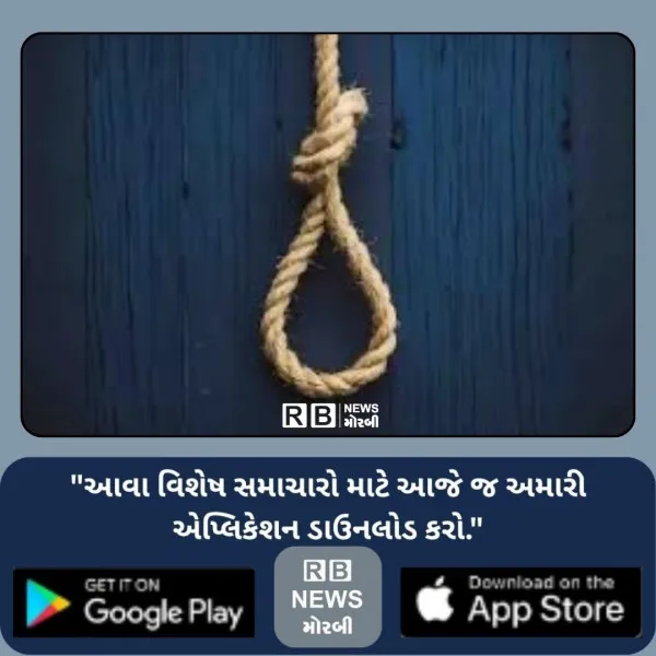 ટંકારાના લજાઈ પાસેની હોટલમાં શ્રમિકનો ગળેફાંસો
