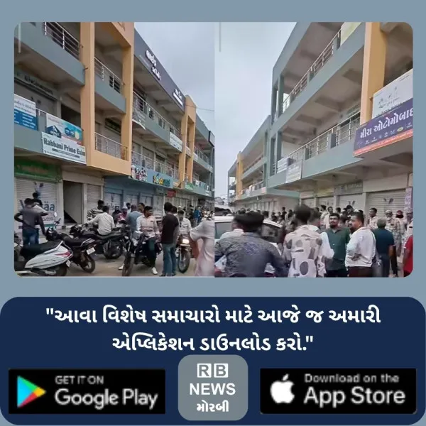 વાંકાનેરના સ્ટાર પ્લાઝા કોમ્પ્લેક્ષમાં ફાયર સેફ્ટીના અભાવે એકસાથે 150 જેટલી દુકાનો સીલ કરાઈ

