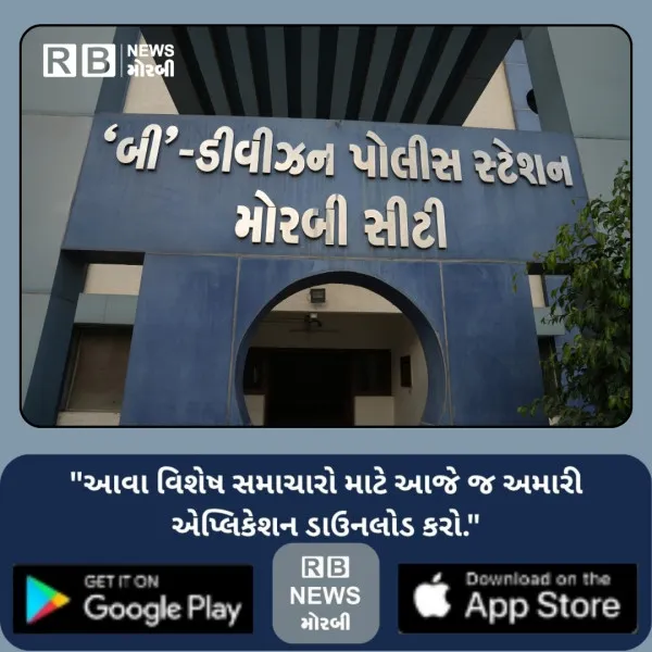 મોરબીમાં કપાતરે પત્ની સાથે મળી બળજબરીથી મકાન નામે કરવાનું કહી સગી જનેતાને માર માર્યો