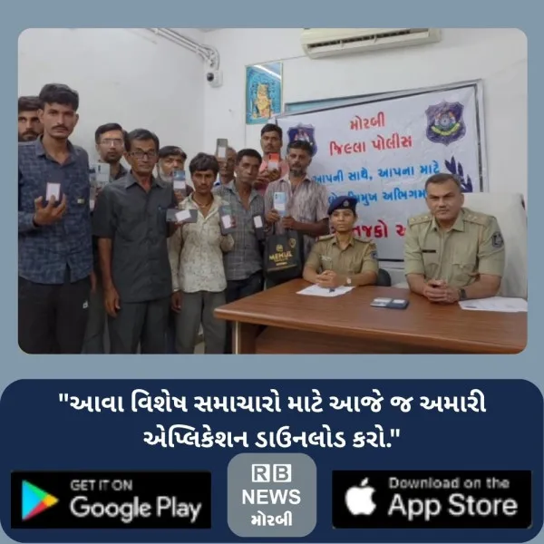 વાંકાનેર સિટી પોલીસ દ્વારા ખોવાયેલા 19 મોબાઈલ મૂળ માલિકોને અર્પણ
