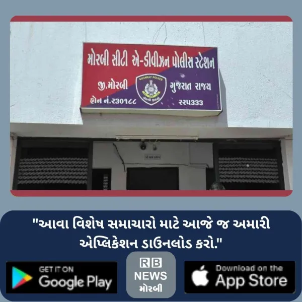 મોરબીમાં બાઈક સ્લીપ થવાની અણધારી અકસ્માતની ઘટનામાં વૃદ્ધે જીવ ગુમાવ્યો