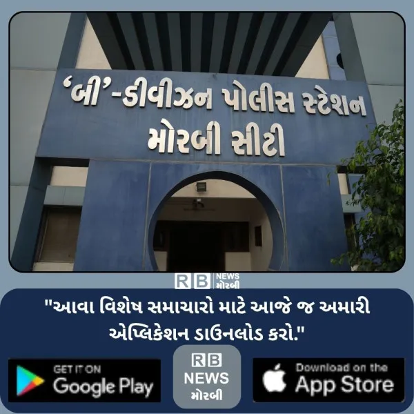 મોરબીના ડીજની ધૂમ મચાવી અવાજનું પ્રદુષણ ફેલાવનાર બે સામે ગુનો દાખલ
