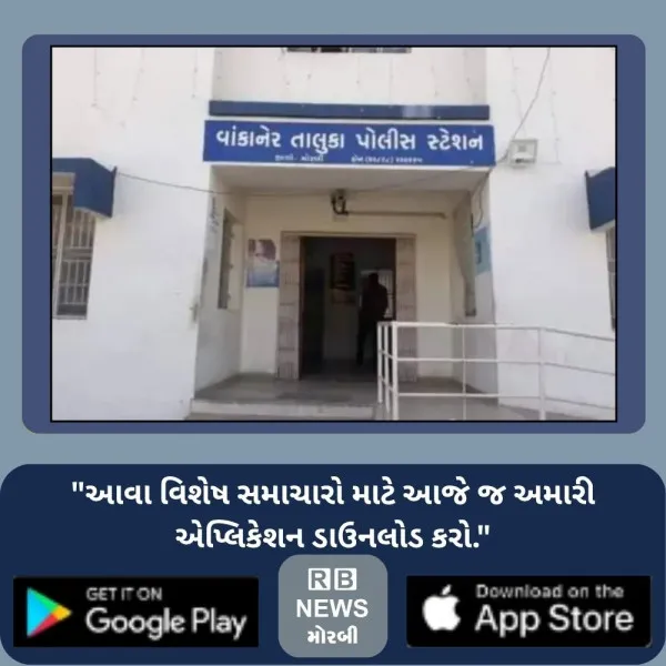 વાંકાનેરમાં પોલીસને કેમ અરજી કર્યાનું કહી કાકીજી સાસુ-ભત્રીજા વહુને માર મારી ધમકી