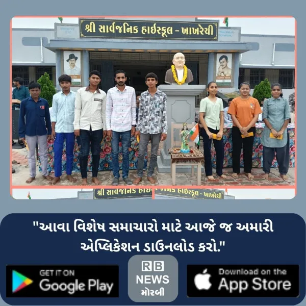 ખાખરેચીમાં ૮૦મા સ્વાતંત્ર્ય પર્વની ભવ્ય ઉજવણી, તેજસ્વી વિ...