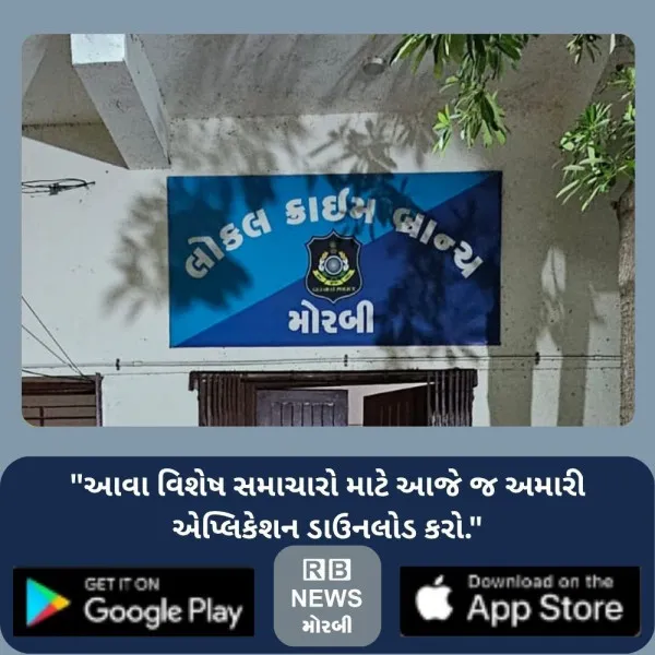 વાંકાનેર અને ટંકારામાં
ઘરફોડ ચોરીનો ભેદ ઉકેલાયો, બે ઝડપા...