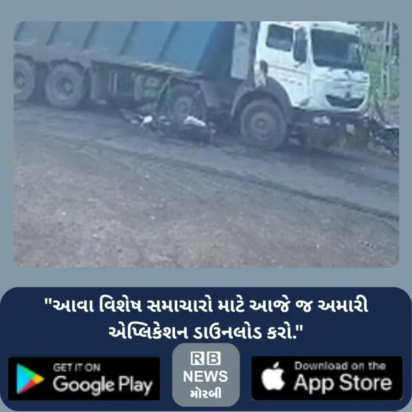 ટંકારા નજીક પાછળથી ટ્રકે બાઇકને ટક્કર માર્યા બાદ નીચે પટક...